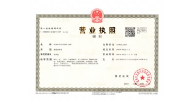 营业执照副本