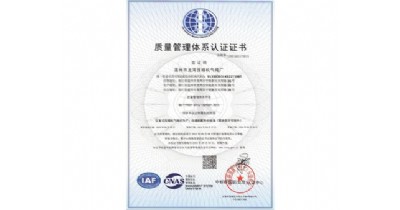 质量管理体系认证证书